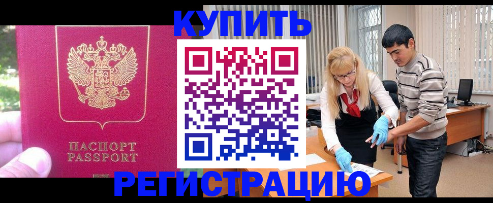 прописка в квартире в Смоленске