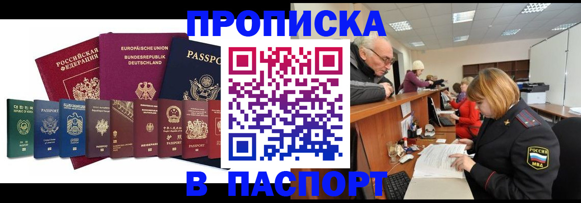 прописка от собственника в Смоленске