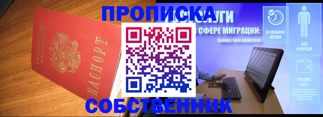 временная регистрация в Смоленске