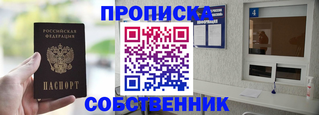 временная регистрация в квартире в Смоленске