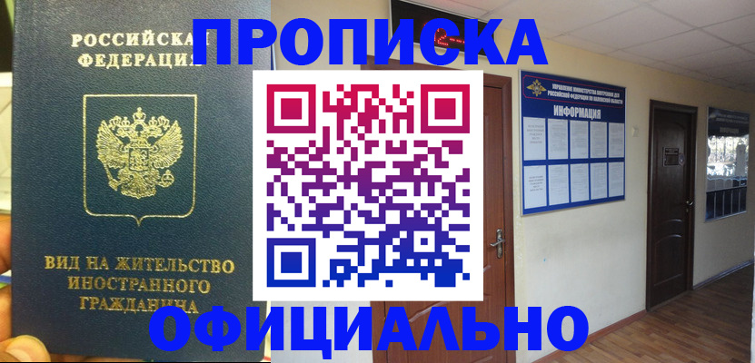 временная регистрация для школы в Смоленске