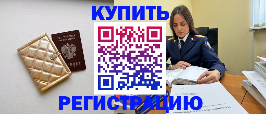 временная регистрация недорого в Смоленске