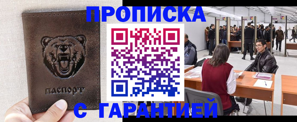 временная регистрация поиск в Смоленске